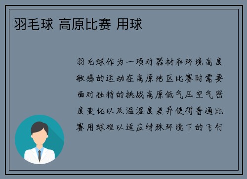 羽毛球 高原比赛 用球