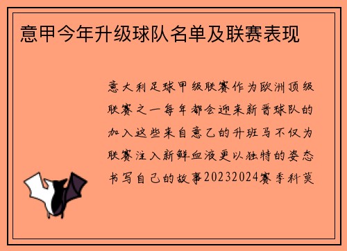 意甲今年升级球队名单及联赛表现