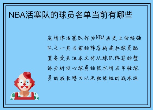 NBA活塞队的球员名单当前有哪些