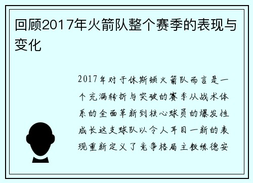 回顾2017年火箭队整个赛季的表现与变化